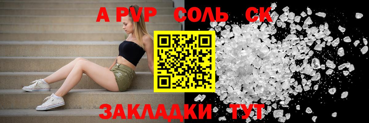APVP крисы CK  A-PVP Crystall  Alfa_PVP Соль  Ессентуки  Вход с VPN 