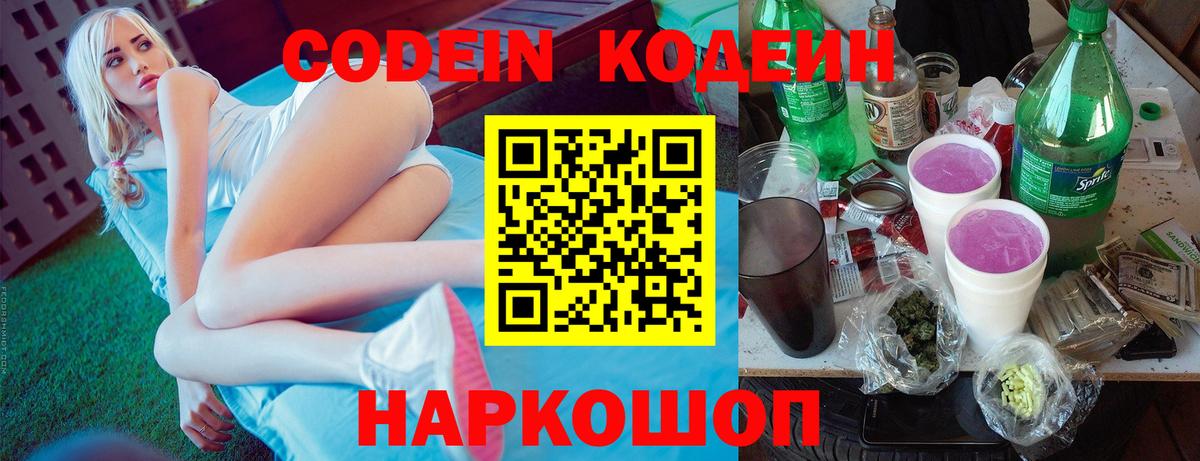Ессентуки  Кодеин Purple Drank  Вход с VPN 
