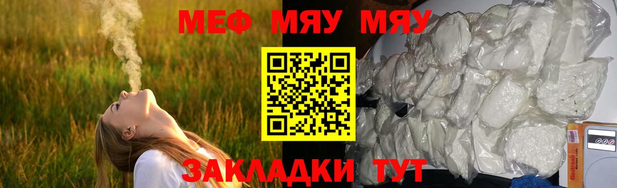 Меф мука Ессентуки